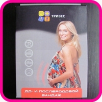 Бандаж для беременных послеродовой Т-1222 Тривес