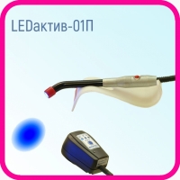 Лампа полимеризационная стоматологическая LEDактив-01П синего цвета