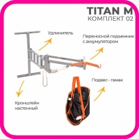 Подъемник для больных и пожилых людей MET Titan M 02 электрический настенный, артикул 18571